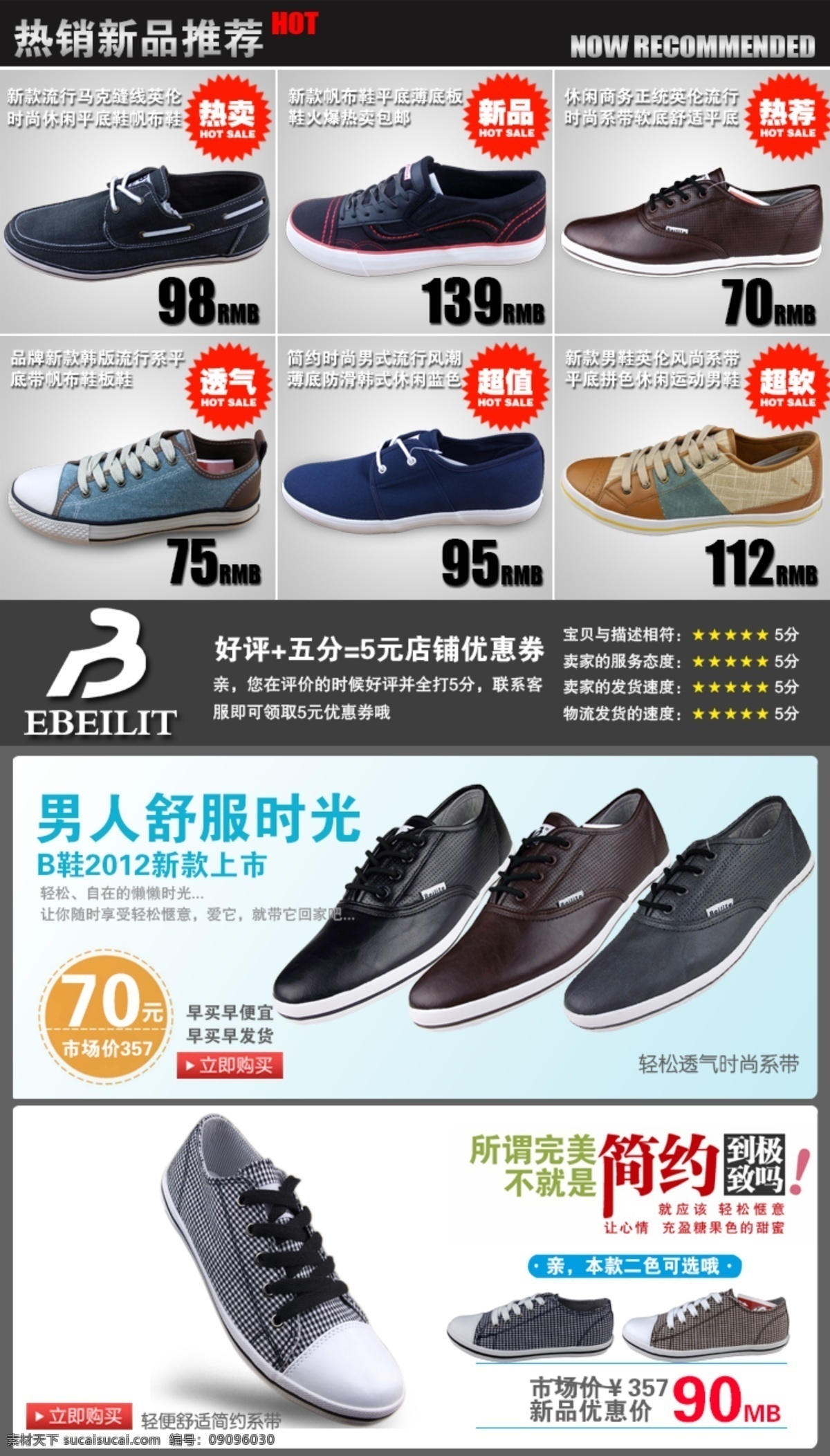 男鞋 关联 促销 关联销售 男鞋模版 休闲鞋 休闲鞋图 白色