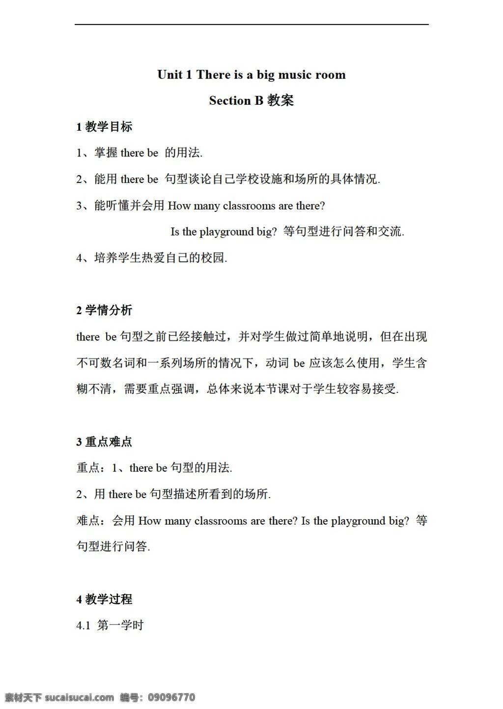五 年级 上 英语 unit there is a big music room 教案 湘鲁版 五年级上