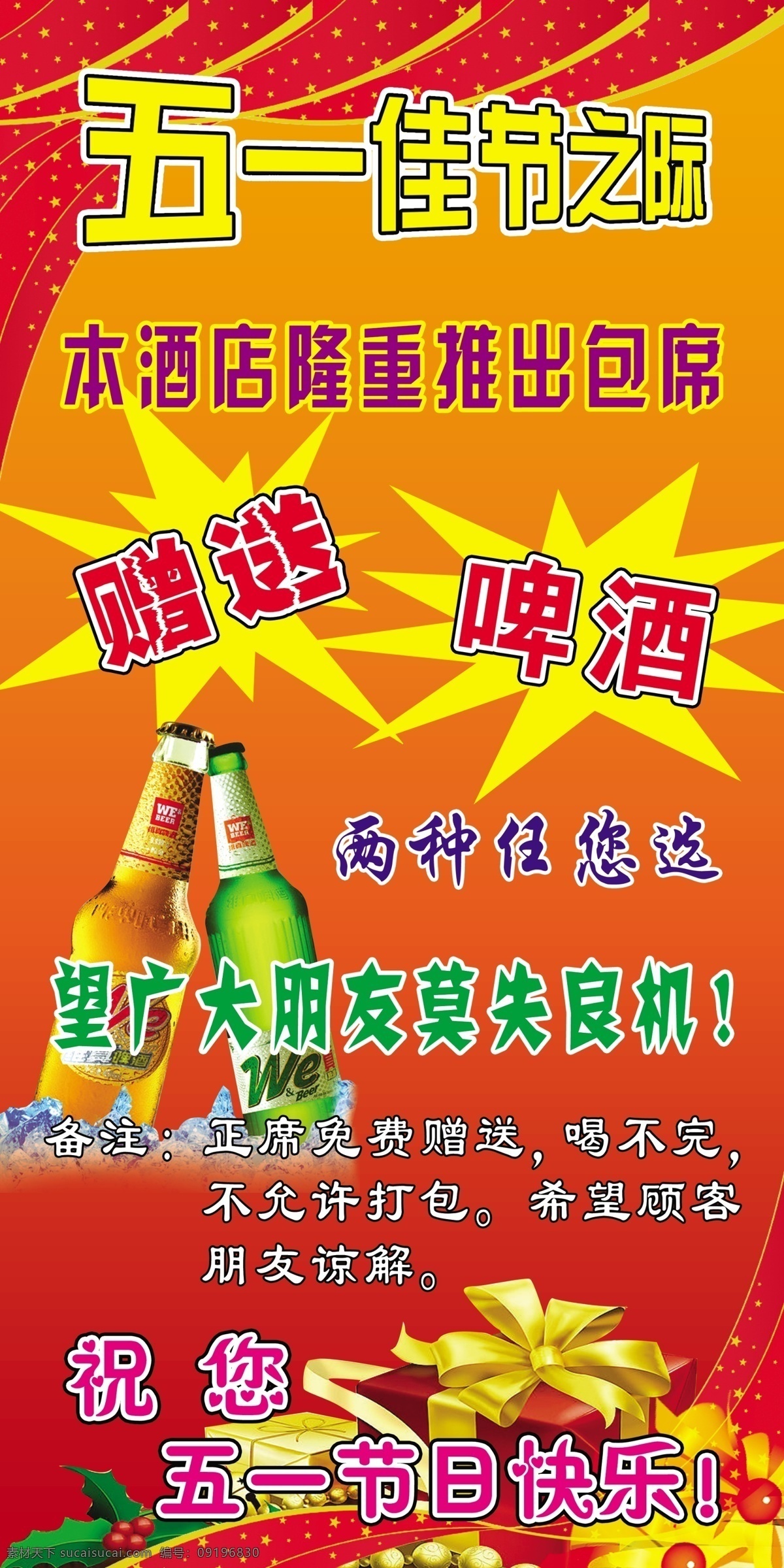 x展架 展架 节日 礼品 啤酒 瓶 五一 劳动节 爆炸 礼包 酒店 分层 源文件