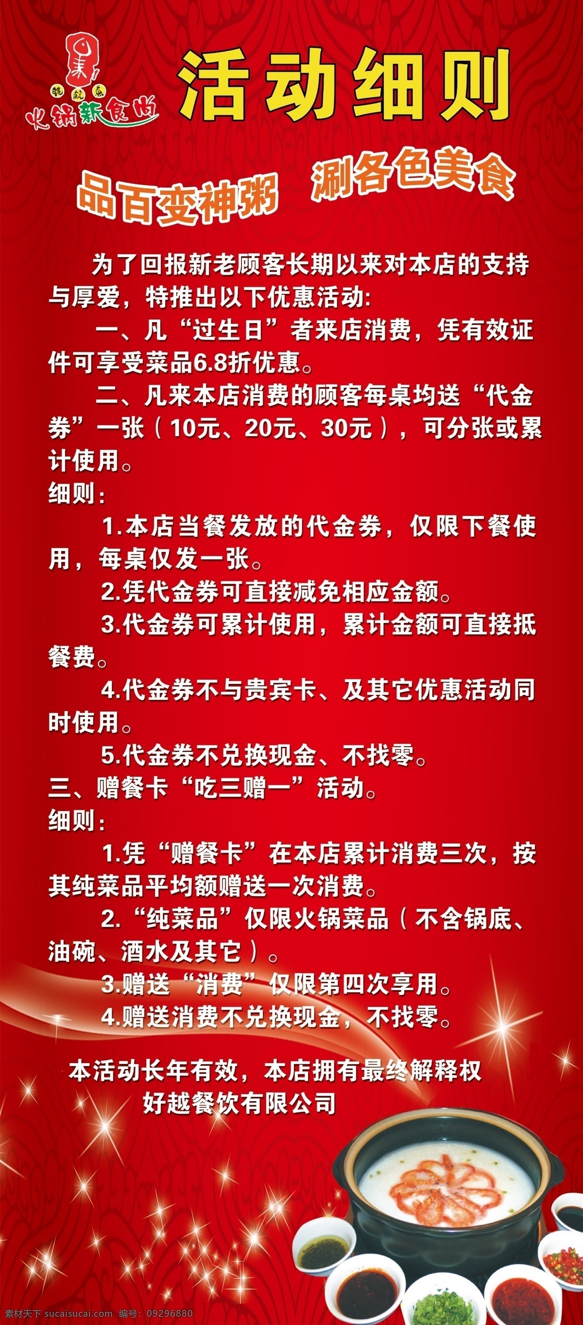 大红色 广告设计模板 红红火火 活动细则 火锅店x展架 火锅海报 源文件 展板模板 活动细则展板 火锅活动细则 火锅广告火锅 喜庆色 其他海报设计