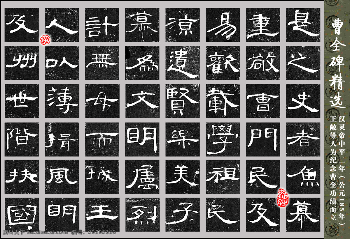 曹全碑 书法 字体 传统 艺术 孤 鹤 精选 字贴 绘画书法 文化艺术