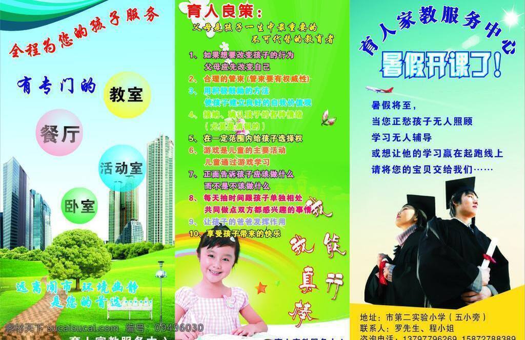 dm宣传单 服务 家教宣传单 家教 宣传单 模板下载 矢量 为孩子 育人 服务中心 育人良策 假期招生 展板 学校展板设计