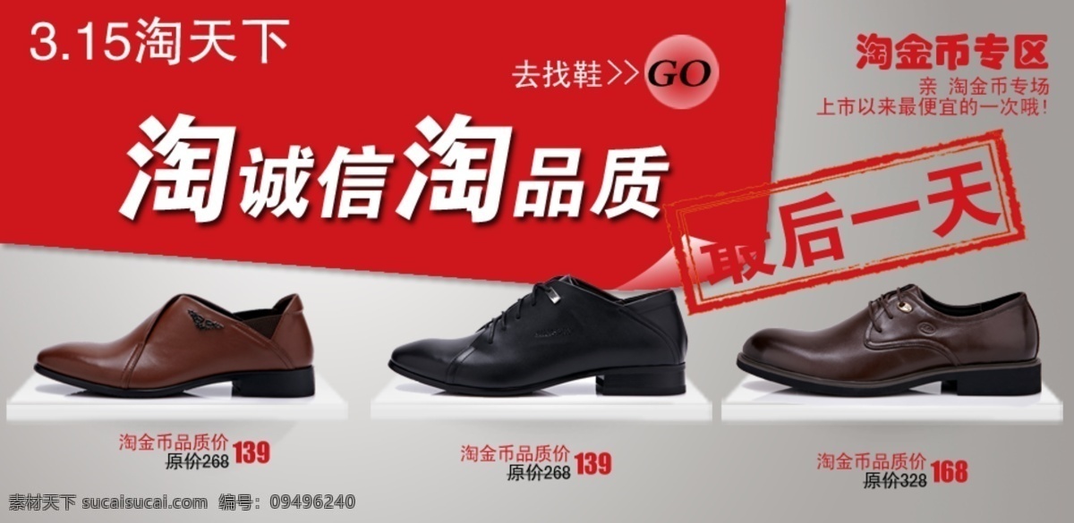 淘宝 促销活动 海报 促销 活动 男 皮鞋 宣传 淘宝素材 淘宝促销标签