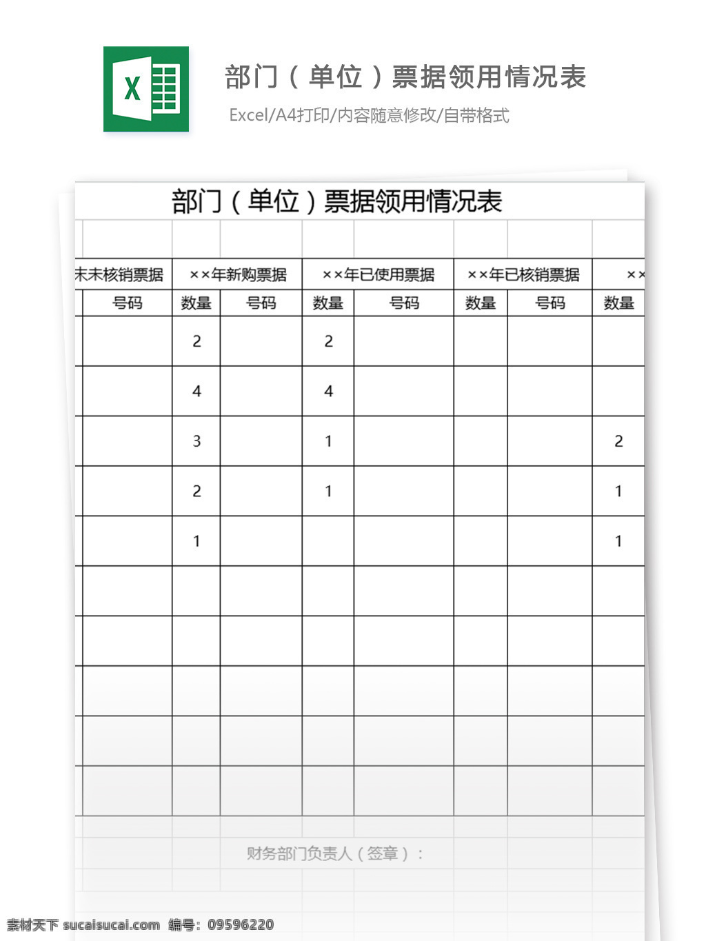 部门 单位 票据 领用 情况表 表格模板 图表 表格设计 表格 统计表 情况