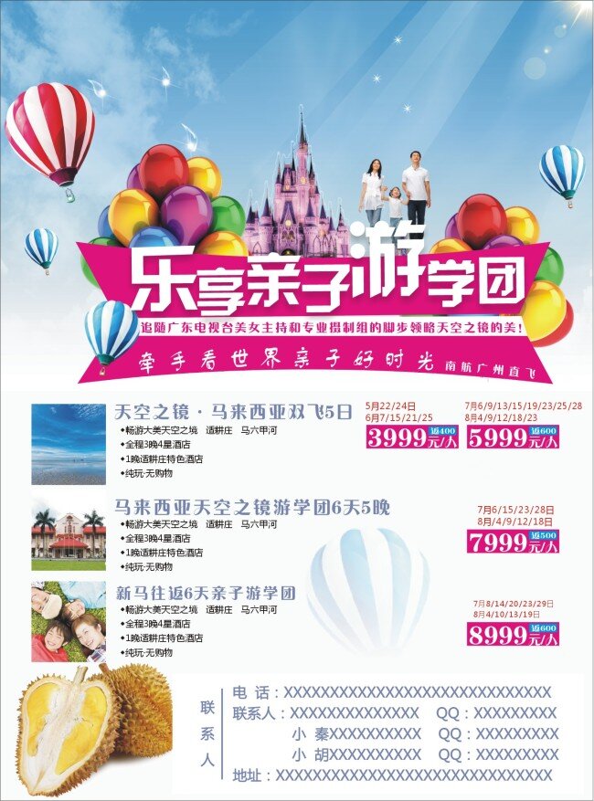 马来西亚 亲子 游 海报 dm单 宣传单 旅游 旅游单页 旅游广告 旅游海报 旅游宣传页