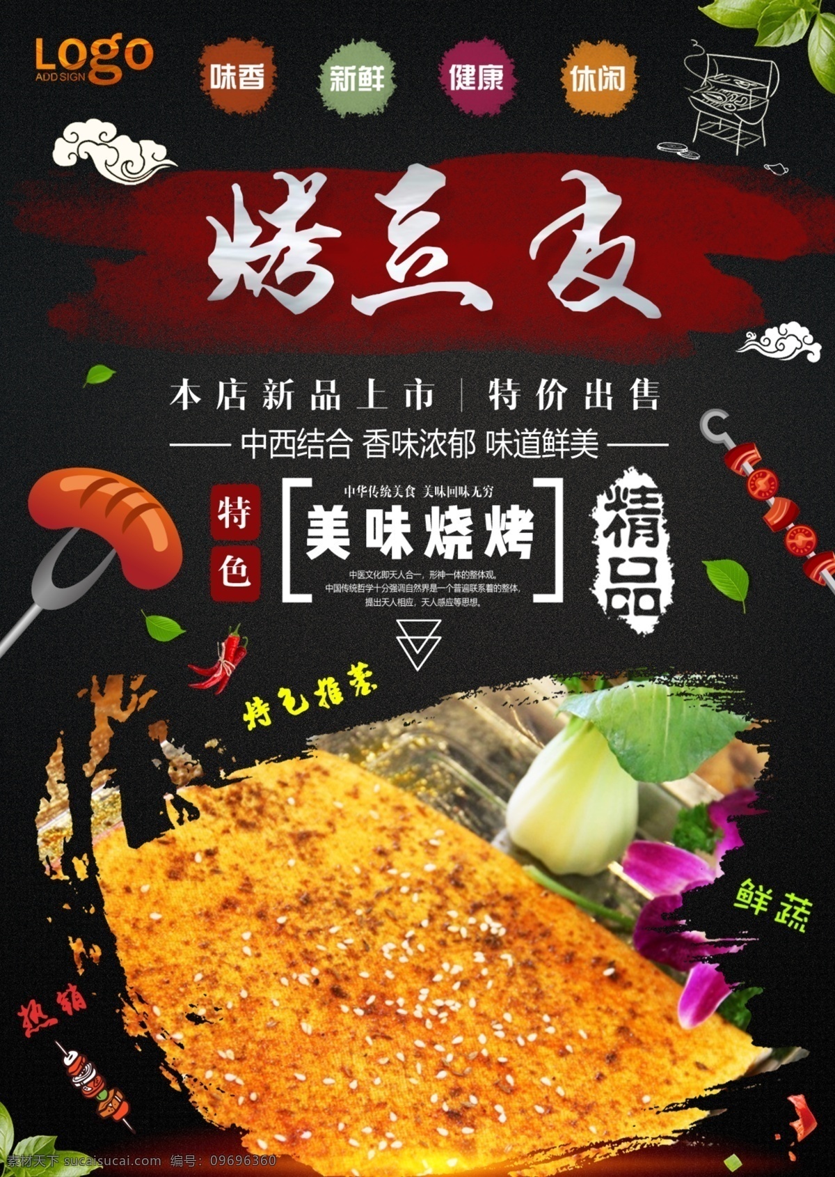 烤豆皮 烧烤 烧烤海报 自助烧烤 烧烤文化 烧烤展板 烧烤素材 烧烤店 野营 烧烤设计 烤肉 烧烤挂图 烧烤传单 烧烤展架 烧烤美食 烧烤美插画 野炊 烧烤宣传 烧烤广告 烧烤画册 烧烤菜单 烧烤挂画 烧烤小吃 烧烤野外 烧烤绘画 巴西烤肉 烧烤x展架 烧烤易拉宝 老北京烧烤 纸上烧烤