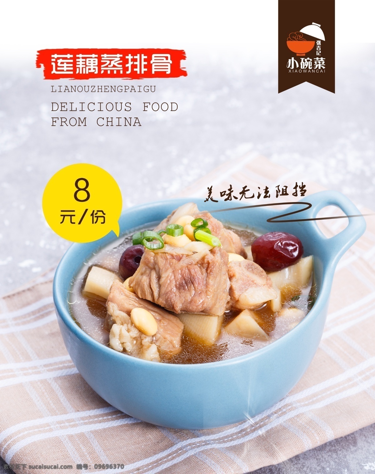 菜 蒸排骨 灯箱 菜牌 海报广告设计
