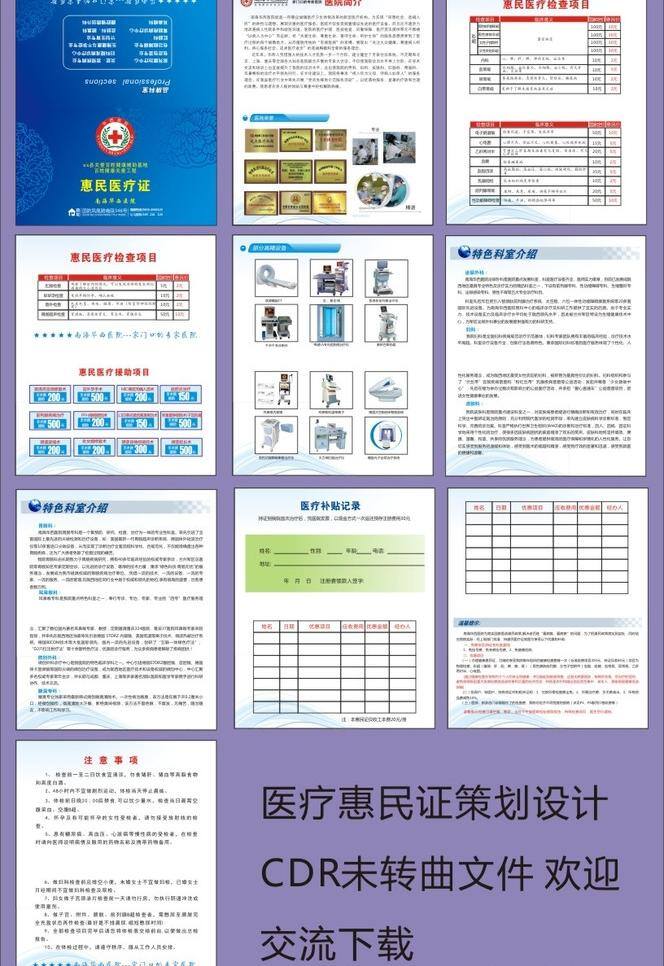 健康手册 医院惠民证 医疗惠民证 健康体检手册 义诊活动手册 义诊活动资料 医院 惠民 证 策划设计 医疗 健康体检 义诊 活动 资料 活动策划 未 转 曲 奖牌 设备 图 psd源文件