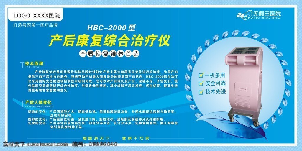 医院 设备 产后 康复 综合 治疗仪 简介 用途 医院设备 hbc 2000 技术原理 产后人体变化 无 假日 小时 标识 阴道的变化 腹部变化 乳房变化 蓝色
