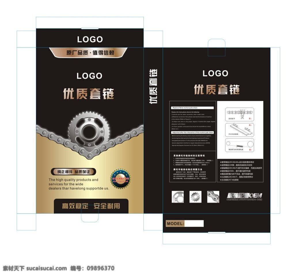 套链包装设计 摩配 时 套链 链条 包装设计 摩托车配件 时规链 五金配件 汽车 工业 汽配包装设计 时规链盒子 包装盒子