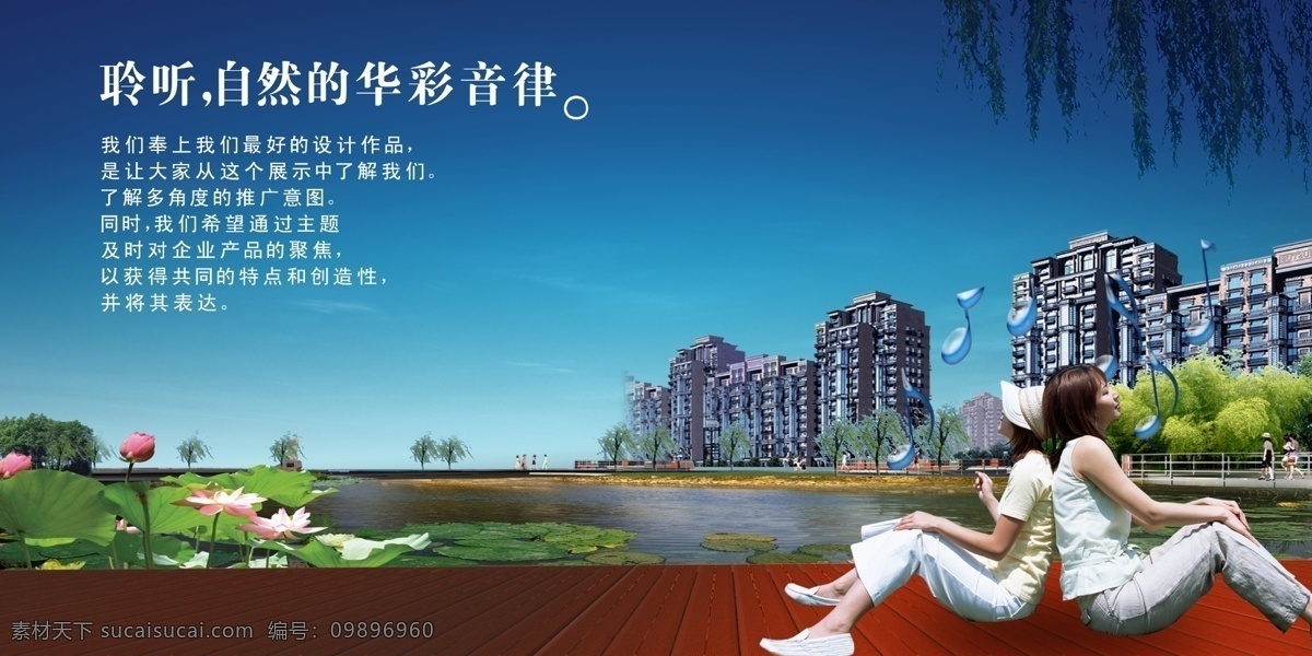 白云 地产风云 房地产 楼 书 分层 源文件 荷花 荷叶 湖水 建筑 栏杆 蓝天 莲花 人物 女人 女性 帽子 池水 柳树 栅栏 psd源文件