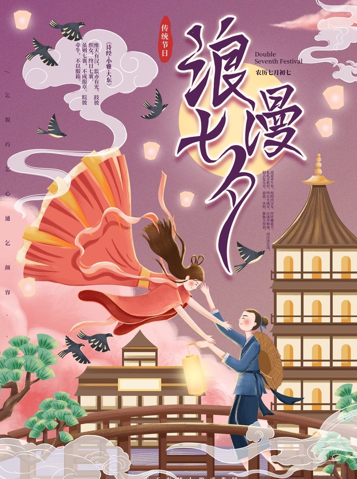手绘浪漫七夕 手绘 浪漫 七夕 牛郎织女 卡通