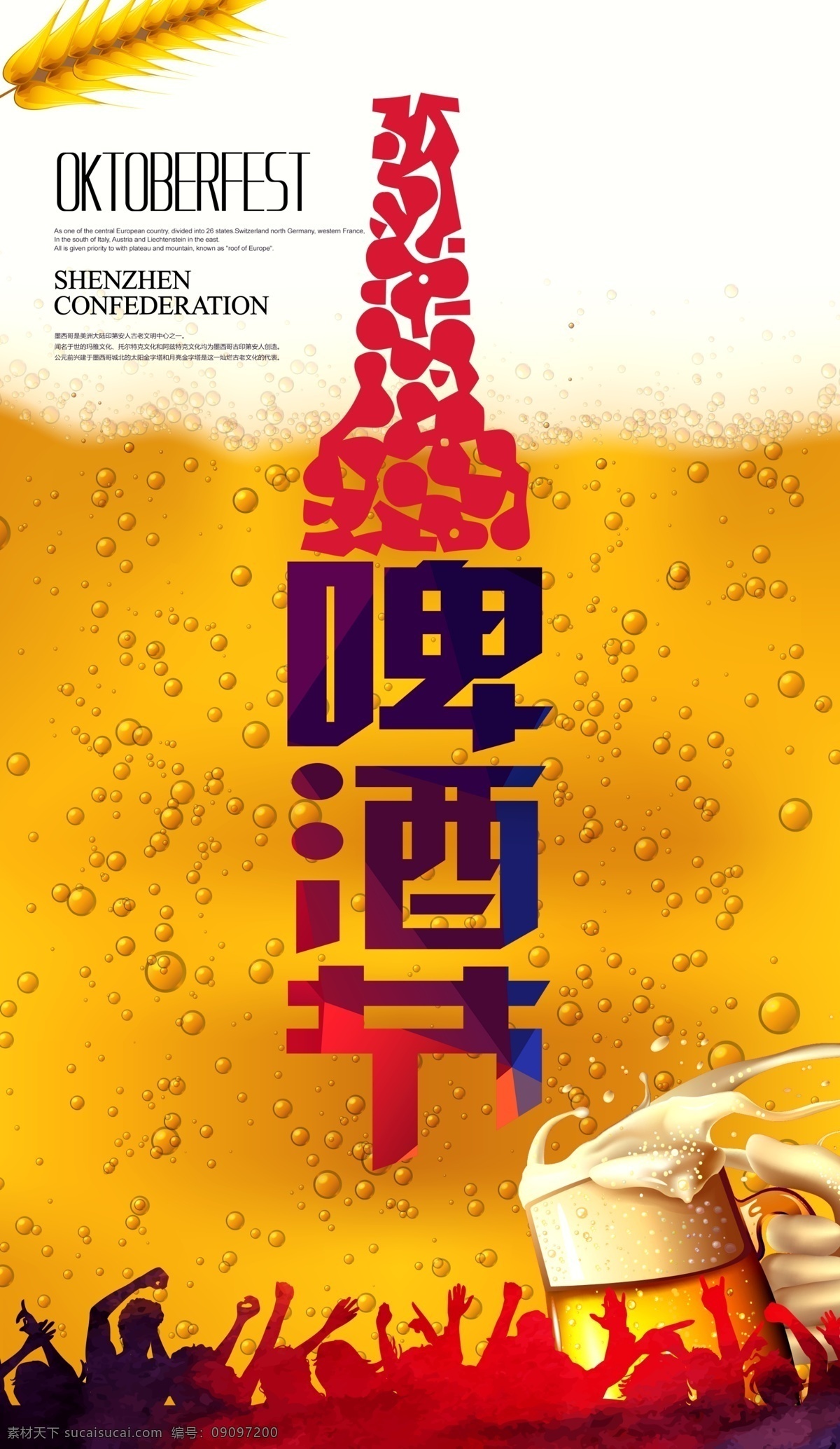 啤酒狂欢节 啤酒海报 啤酒挂画 烧烤啤酒节 啤酒节海报 啤酒节展板 狂欢啤酒节 啤酒 青岛啤酒节 夏天啤酒节 啤酒节狂欢 啤酒节畅饮 德国啤酒节 啤酒节宣传单 啤酒节传单 啤酒节展架 啤酒节宵夜 啤酒节背景 啤酒促销 雪花啤酒 青岛啤酒 欢乐啤酒节 啤酒节吊旗 烧烤啤酒 酒吧啤酒节 酒水