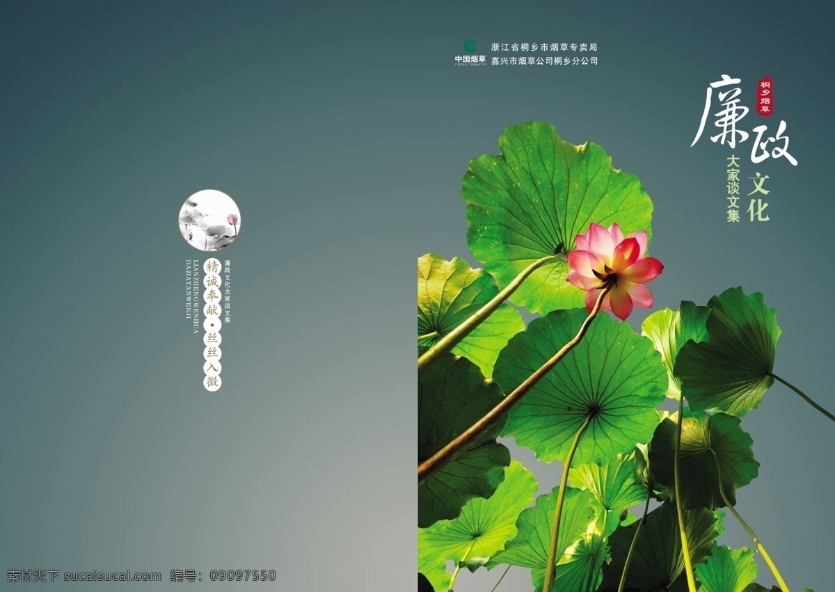 背景 封面 封面设计 广告设计模板 花纹 画册封面 画册封面模板 廉政封面设计 蓝色画册 山 中国风 曲线 烟草画册 贸易画册 科技画册 画册设计 源文件 其他画册封面