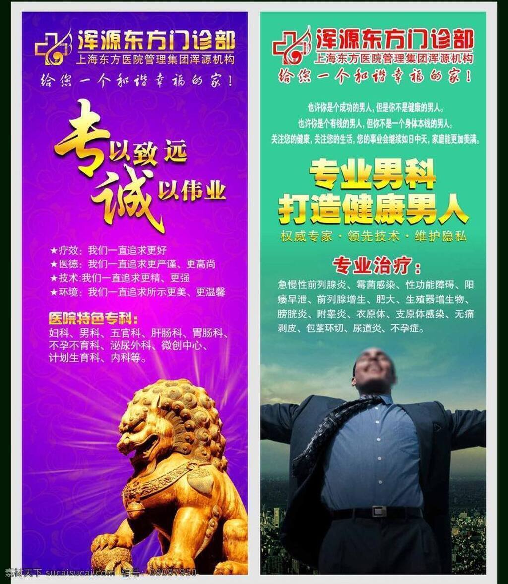 x展架 成功男人 花边 蓝天 男科广告 男人 石狮 医疗广告 专科医院 紫红色背景 户内广告 户内展架 源文件 矢量 psd源文件