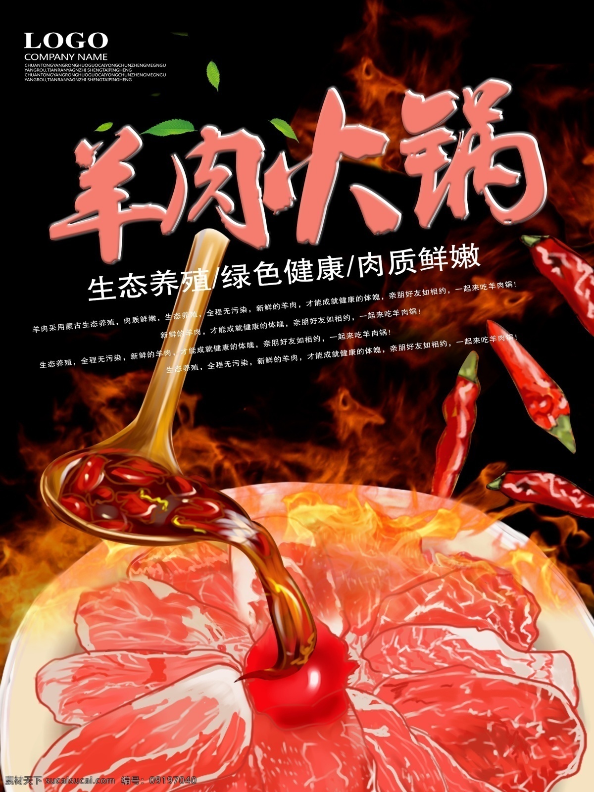 原创 手绘 羊肉 火锅 宣传海报 羊肉火锅 火锅背景 火锅宣传 火锅促销 火锅店开业 手绘羊肉 羊肉火锅广告 羊肉火锅宣传