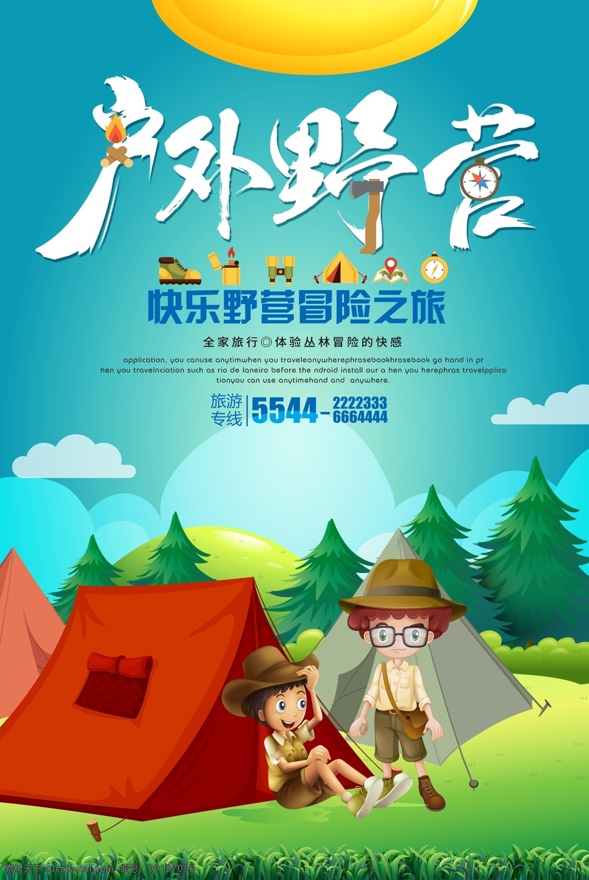户外 野营 旅游 毛笔字 大气 毕业 帐篷 野外生存 银河 时尚简约 旅行社海报 山顶 全家 一起 去 旅行 深蓝色 星空 背景 精致 美观 带上 家人 快乐 出游 露营 狂欢夜空 免费模版 户外psd psd户外 野营户外