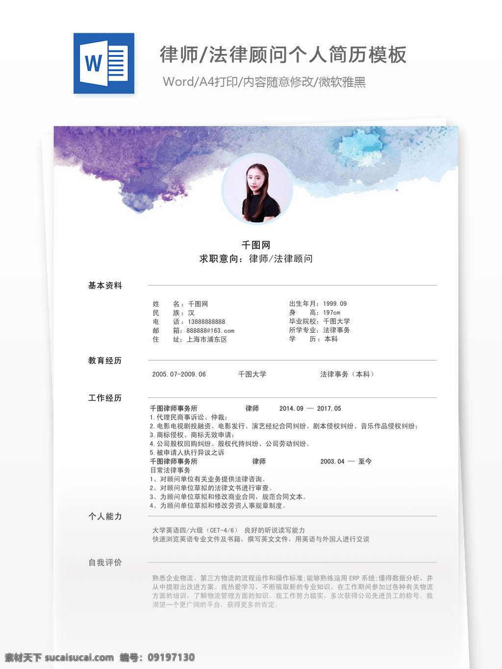 梁 娉 姬 法律顾问 个人简历 电子表 简历 简历模板 个人简历模板 咨询 13年 唯美风