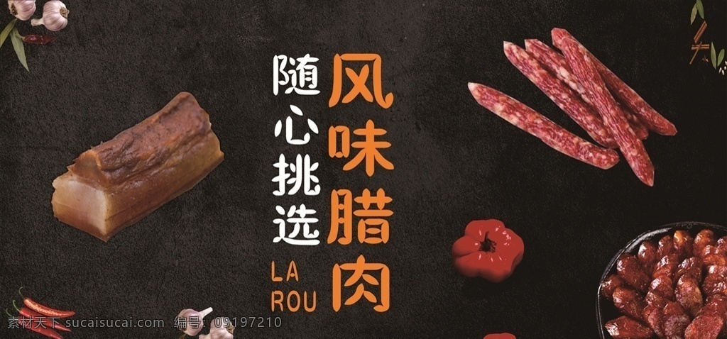 肉 腊肠 风味腊肉 美食 矢量图