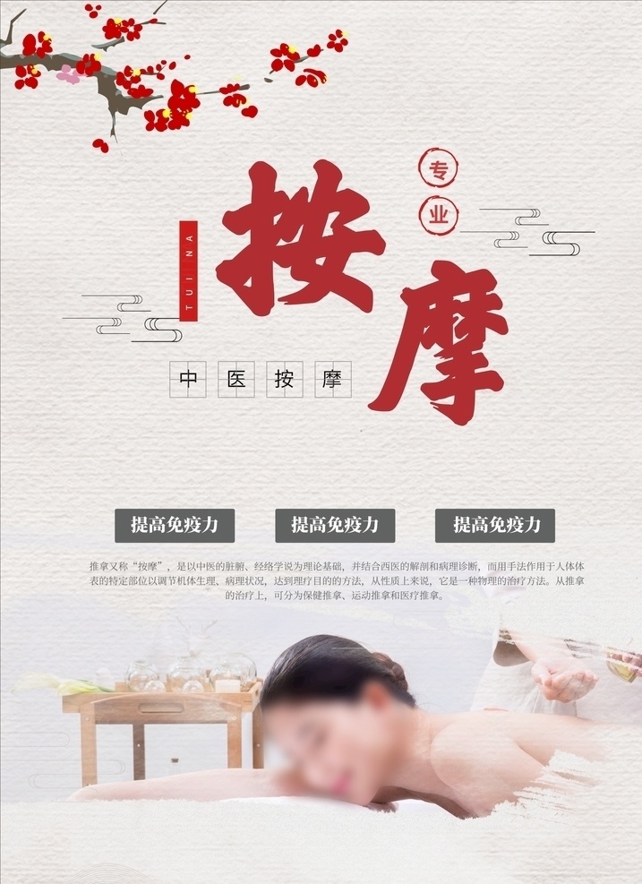 按摩展板 按摩 按摩海报 按摩宣传 按摩广告 按摩展架 spa 磁石 按摩推拿 磁石按摩 中医按摩 推拿按摩 盲人按摩 按摩文化 养生馆 水疗 足疗 推拿 火罐 刮痧 沐足 推油 艾灸 足浴 足道 足疗会所 中医磁石按摩 spa按摩 养生会所 中医 养生文化 中医养生 中医文化