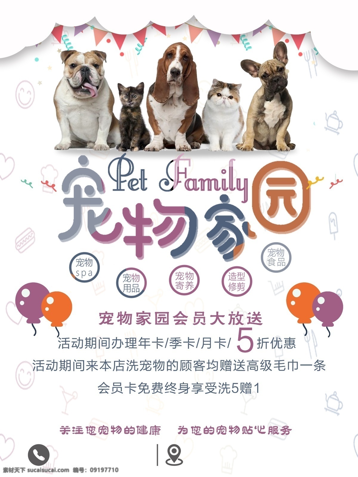 宠物店宣传单 宠物店活动 宠物用品 宠物用品海报 宠物医院 宠物店 宠物 宠物海报 宠物宣传单 宠物店海报 宠物店广告 宠物生活馆 网店 微信 淘宝 犬粮 狗粮 猫粮 宠物店开业 宠物美容 宠物店传单 宠物店单页 宠物店dm 喵星人 汪星人 宣传单 海报 展架 宠物大惠战 促销 特价 打折 宠物之家