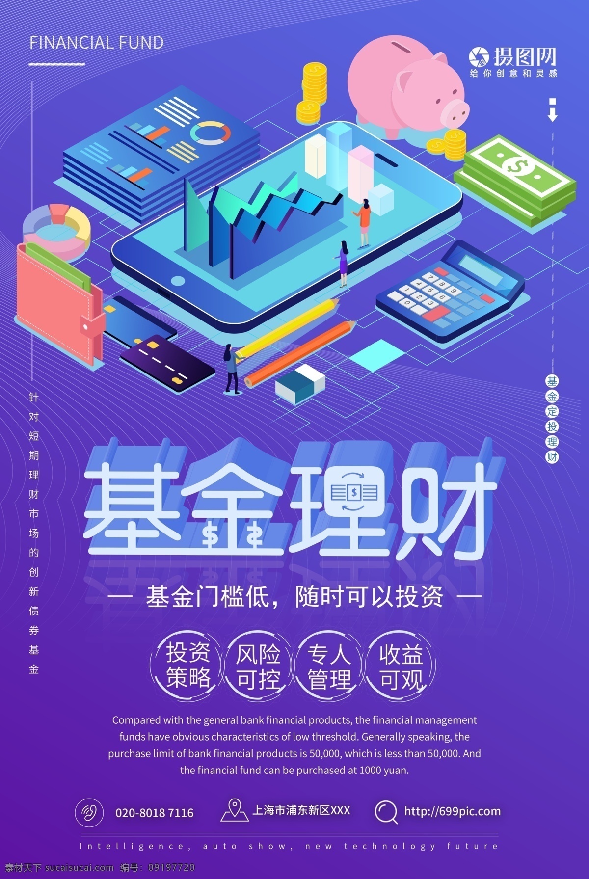 基金 理财 金融 海报 基金理财 金融理财 金融海报 金融基金海报 金融投资 投资理财 金融理财海报 理财海报
