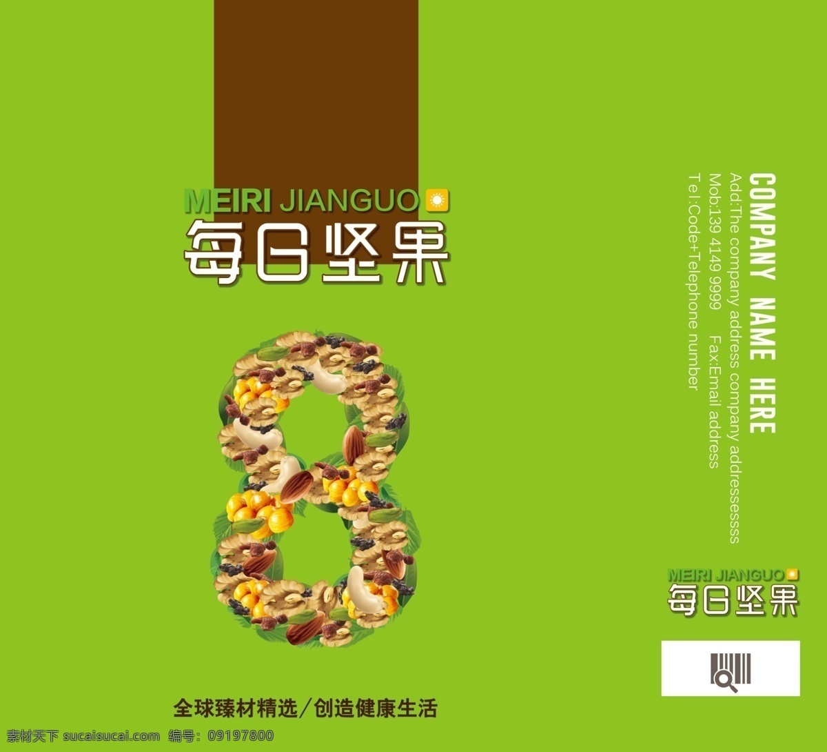 简约 时尚 美味 坚果 包装 手提袋 礼盒包装 礼盒 包装设计 手提袋包装 礼盒设计 手提袋展开 手提袋设计 手提袋模板 美味坚果 干果 简约时尚 简约手提袋