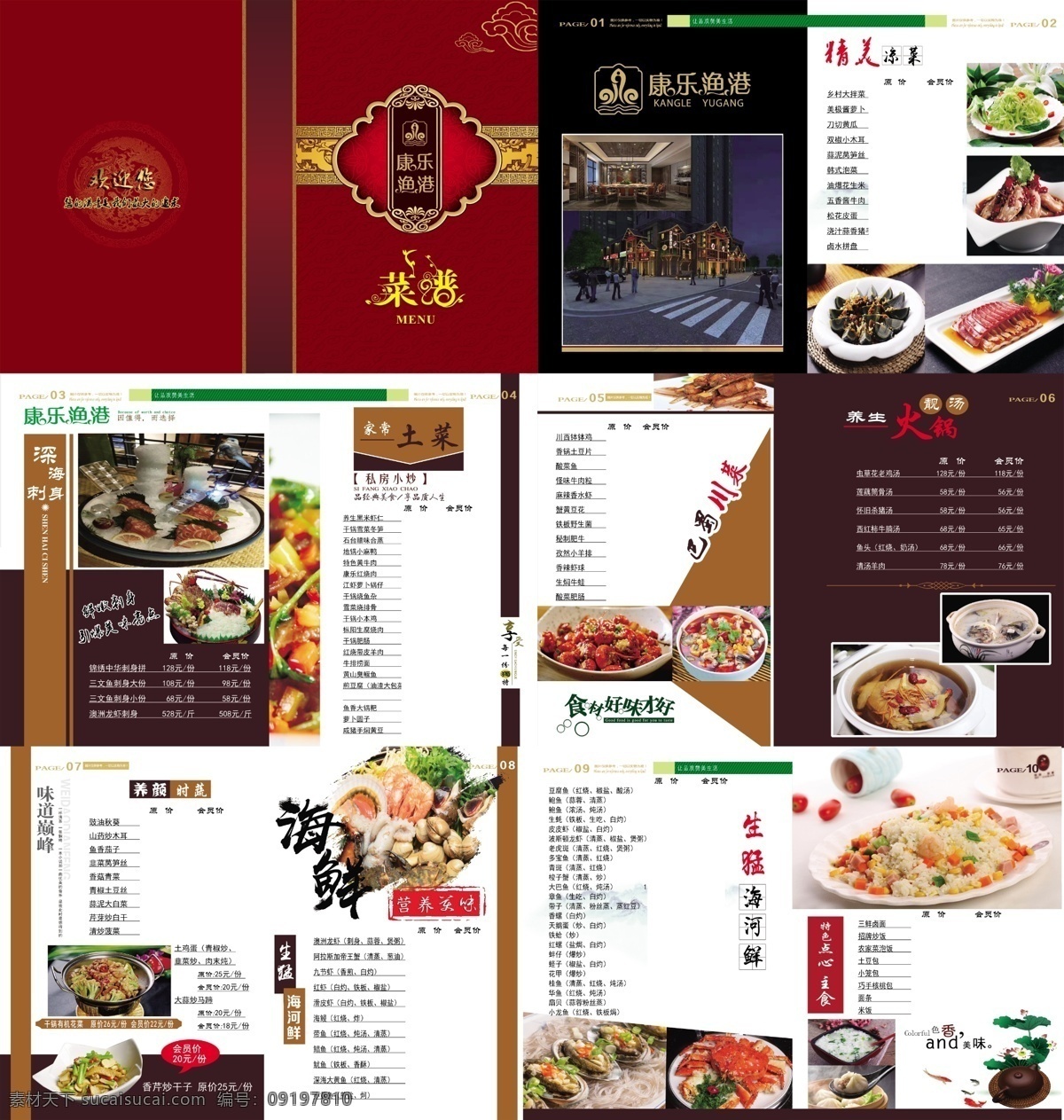 精品菜谱 菜谱 菜单 海鲜 酒店菜谱 饭店菜谱 酒店菜单 点菜单 会所菜单 菜谱图片 菜谱照片 菜谱餐饮 会所菜谱 点餐单 高档菜谱 中国风菜谱 菜谱美食 餐馆菜谱 高档画册 精美画册 菜谱模板 菜单菜谱
