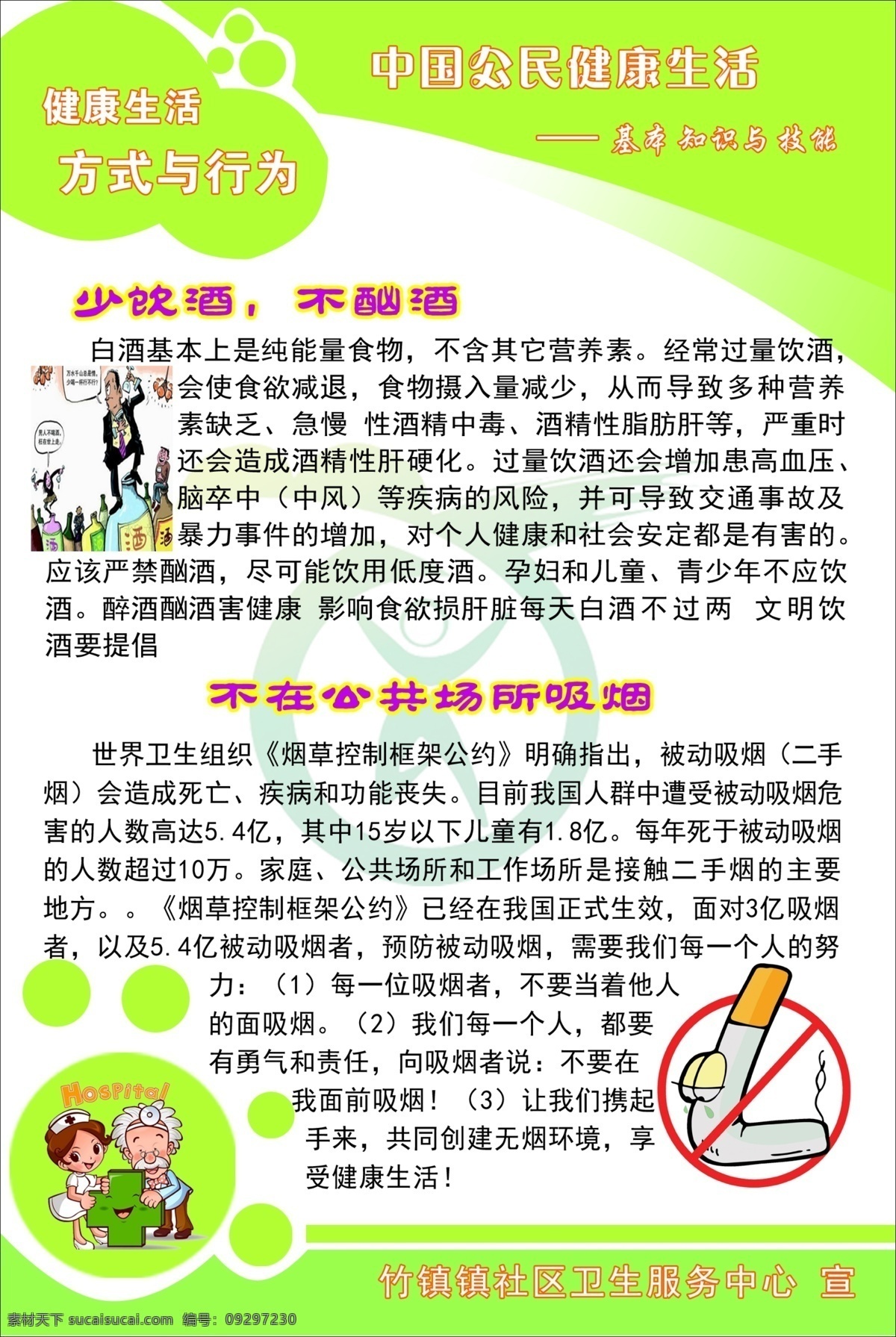 广告设计模板 健康 全民 素养 行为 养生 源文件 展板模板 模板下载 全民健康 psd源文件 餐饮素材