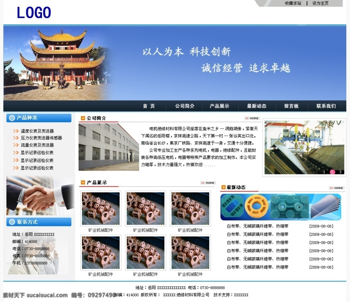 网页制作 网页模板 网页设计 模板下载 源文件 中文模版 网页素材