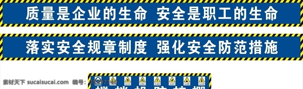 工地宣传标语 搅拌机 工地防护棚 工地安全标识 安全警示标识 招贴设计