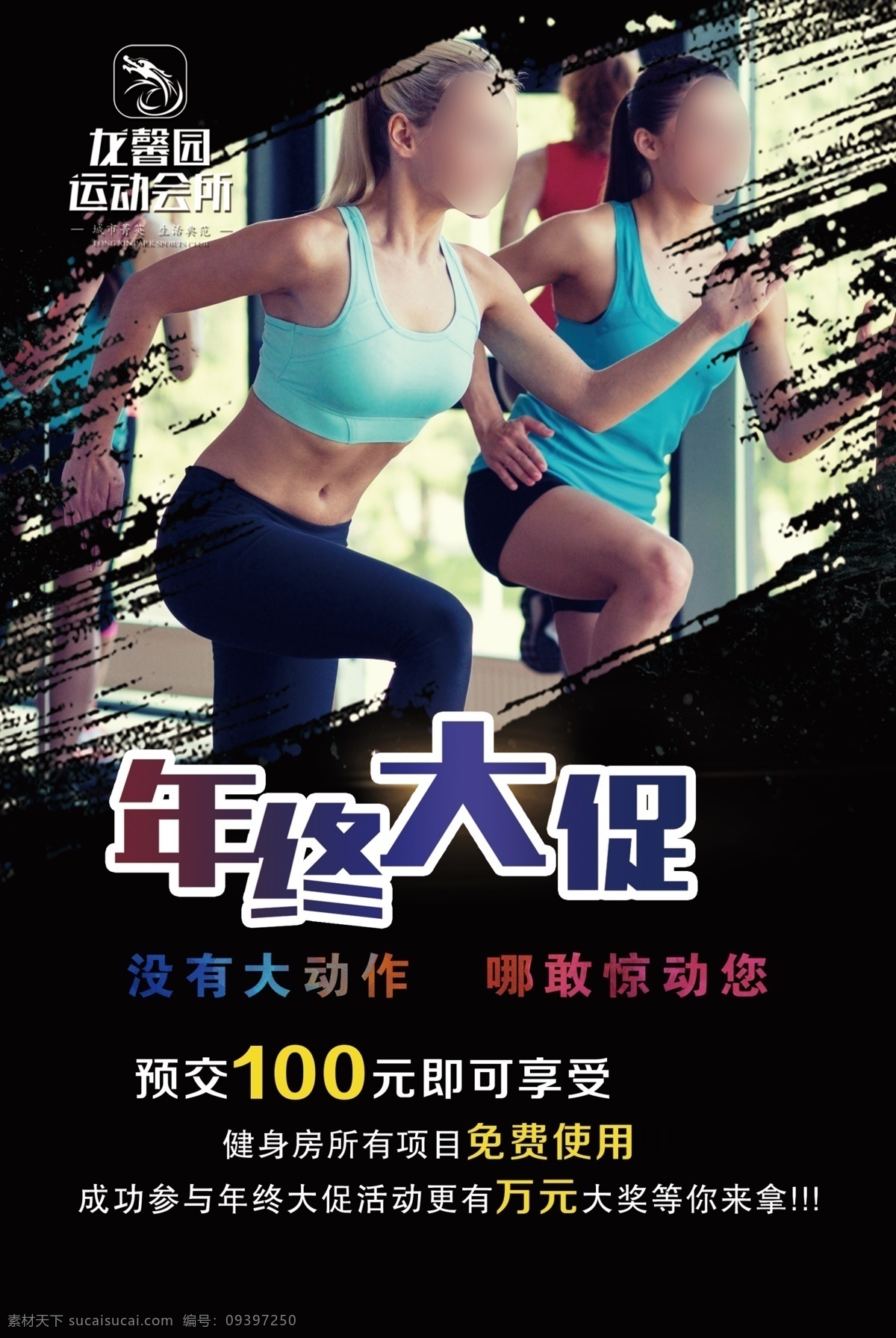 健身单页 健身 单页 运动 会所 年终大促 活动 免费 项目 游泳 锻炼 预交