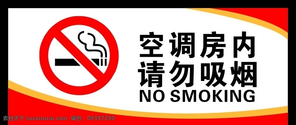 空调 房 内 请勿 吸烟 房屋 禁止吸烟 有害 标识 标牌 smoking no