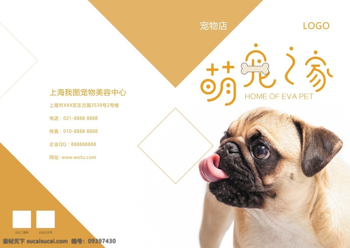 萌 宠 之家 宠物 店 画册 封面 画册设计 封面设计 企业画册封面 画册模板 写真 模板下载 封面模板 招商画册 宣传画册 小狗画册 生态画册 动物保护画册 动物园 宠物店 萌宠 宠物宠物店