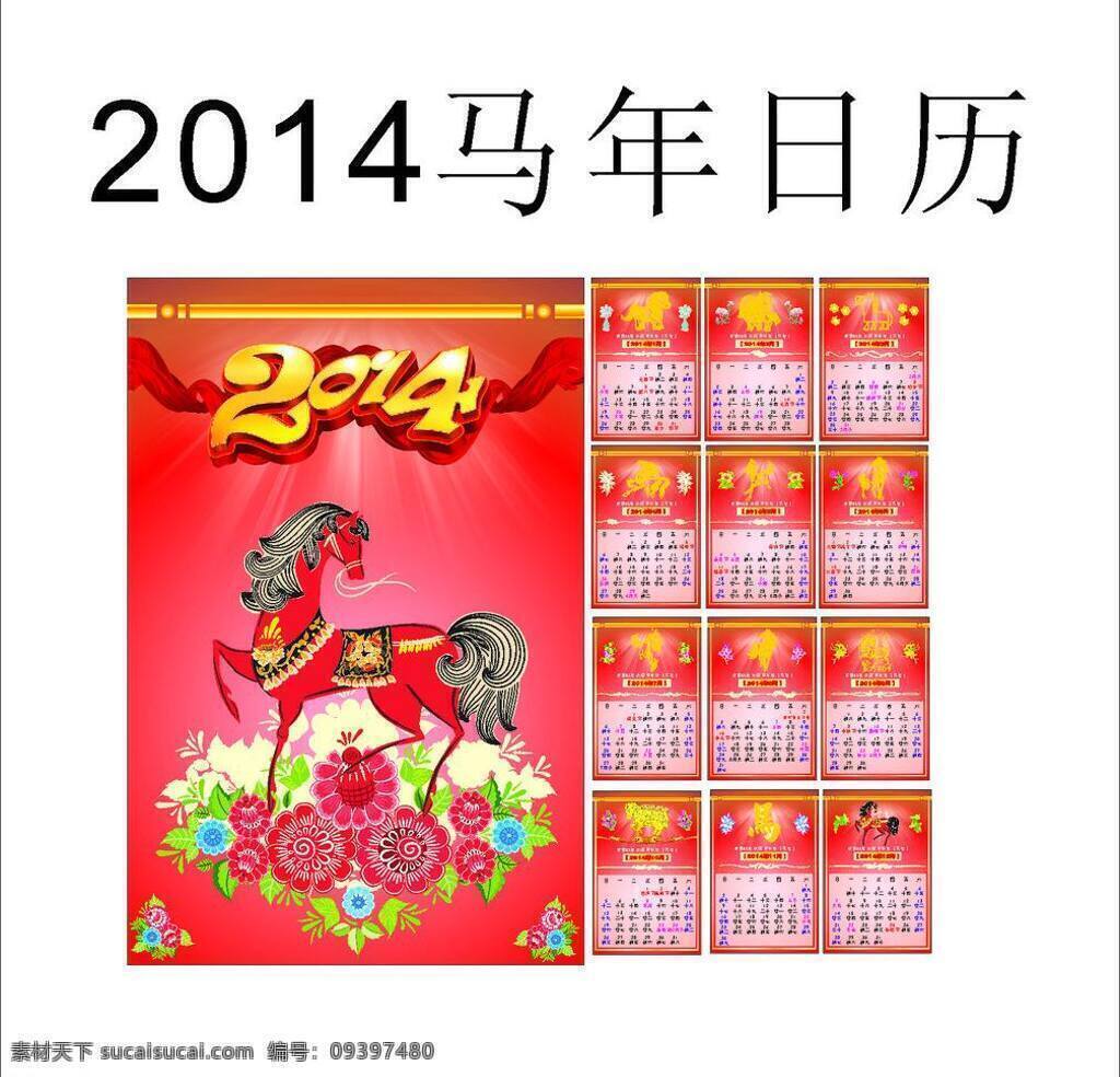 2014日历 2014 日历 模板下载 矢量 名片卡片 日期 台历 新年日历 失量图库 名片卡 广告设计名片
