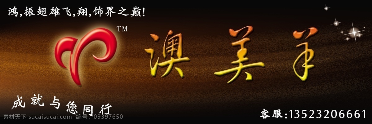 古典背景 广告设计模板 其他模版 源文件 澳 美 羊 模板下载 澳美羊 皮具招牌 澳美羊门头 淘宝素材 其他淘宝素材