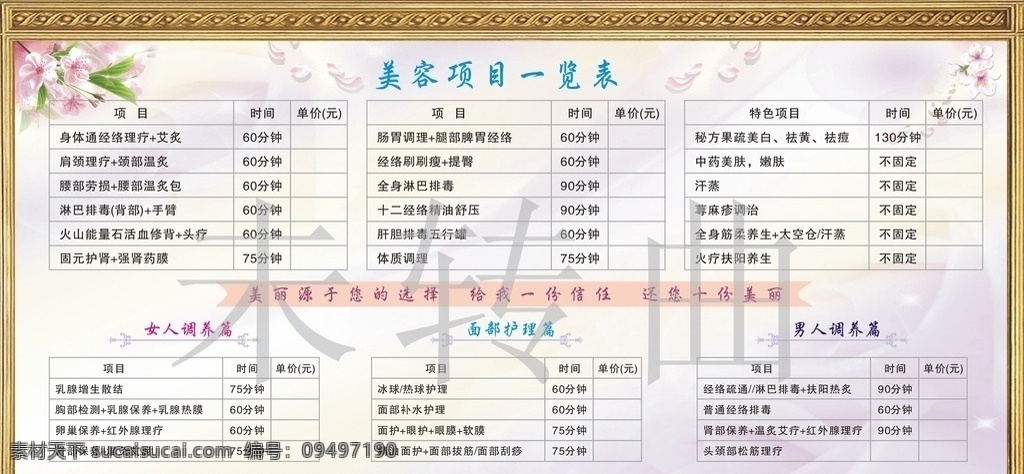 美容展板 美容 展板 价格表 价目栏 展板底图 美容价目 花朵 梦幻 紫色 金边 美容背景 紫色背景 相框 宣传栏 展板模板 广告设计模板 矢量