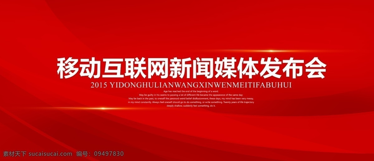 红色背景 红色图片 红色喜庆图片 红色喜庆背景 红背景 红色渐变背景 红色渐变 红色新年背景 年会背景 红色年会背景 红色菜单背景 红色菜谱背景 红色元素背景 红 红色 红色海报背景 红色广告背景 红色展板背景 红色展板 革命红色背景 发布会背景 红色发布会 发布会 媒体发布会 发布会海报