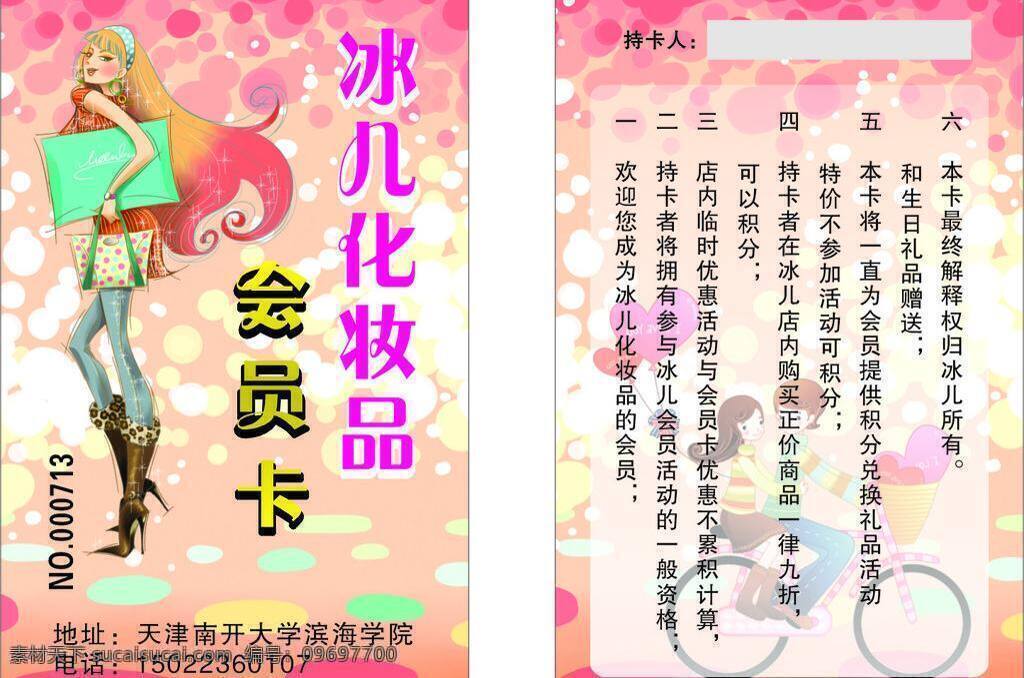 化妆品 会员卡 vip 化妆品会员卡 名片卡片 矢量 名片卡 广告设计名片
