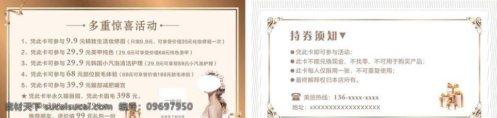 多重 惊喜 活动 卡片 多重惊喜卡片 活动卡片 美容活动卡片 美容卡片 高档卡片 礼品卡片 美容活动 美容 多重惊喜 惊喜活动 美容优惠卡 美容活动券 礼品券 美容优惠券 简约卡片 小清新卡片 美容简约 活动优惠券 名片 优惠券 名片卡片