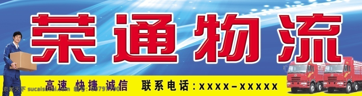 物流免费下载 广告设计模板 货车 门头 门头广告 送货 物流 物流公司 源文件 物流门头 招牌 送货员 展板模板 psd源文件