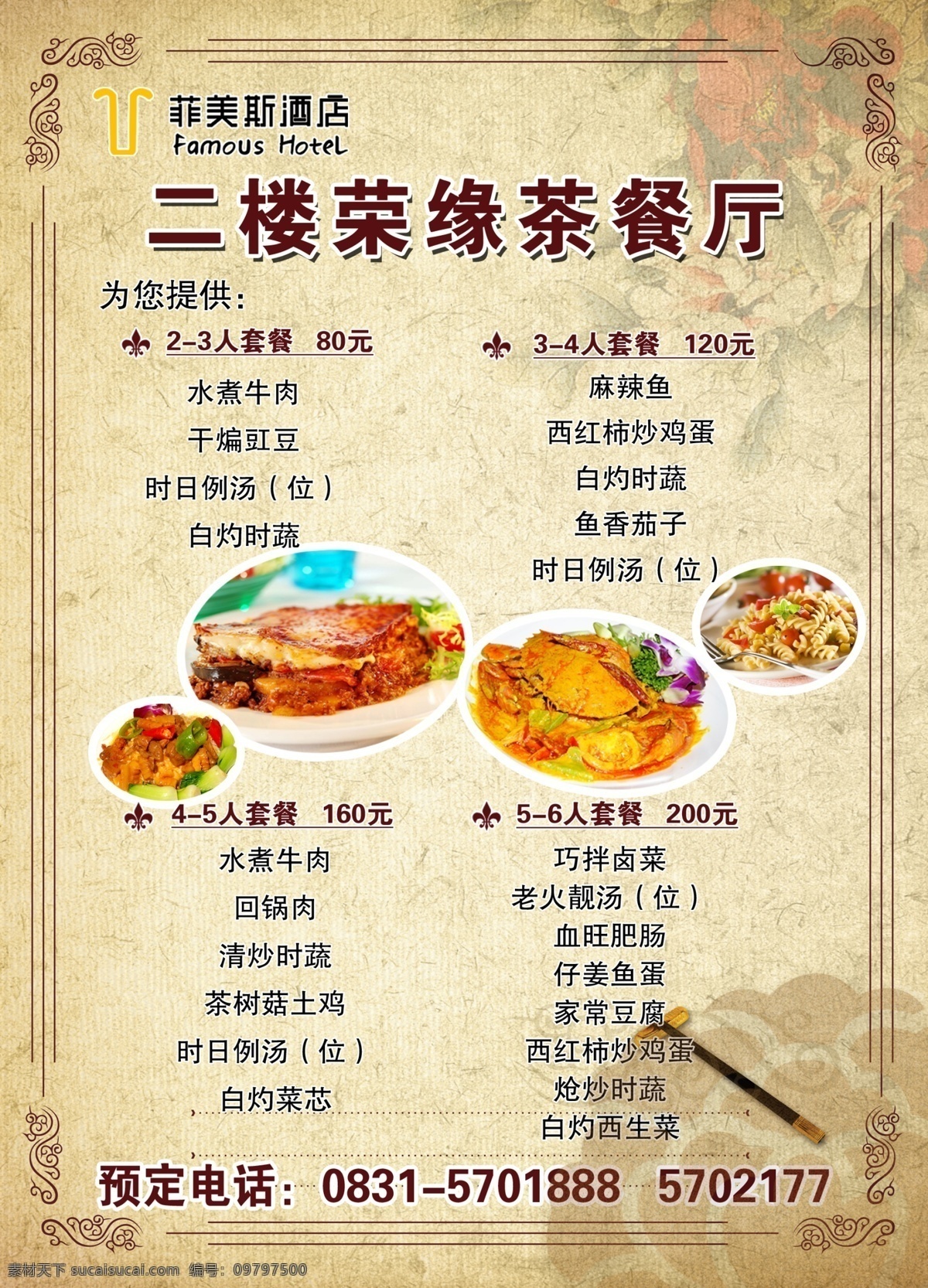 菜单菜谱 菜谱 菜谱模板下载 菜谱素材下载 广告设计模板 红烧鱼 家常菜 酒店 朝天门 重庆 红烧 源文件