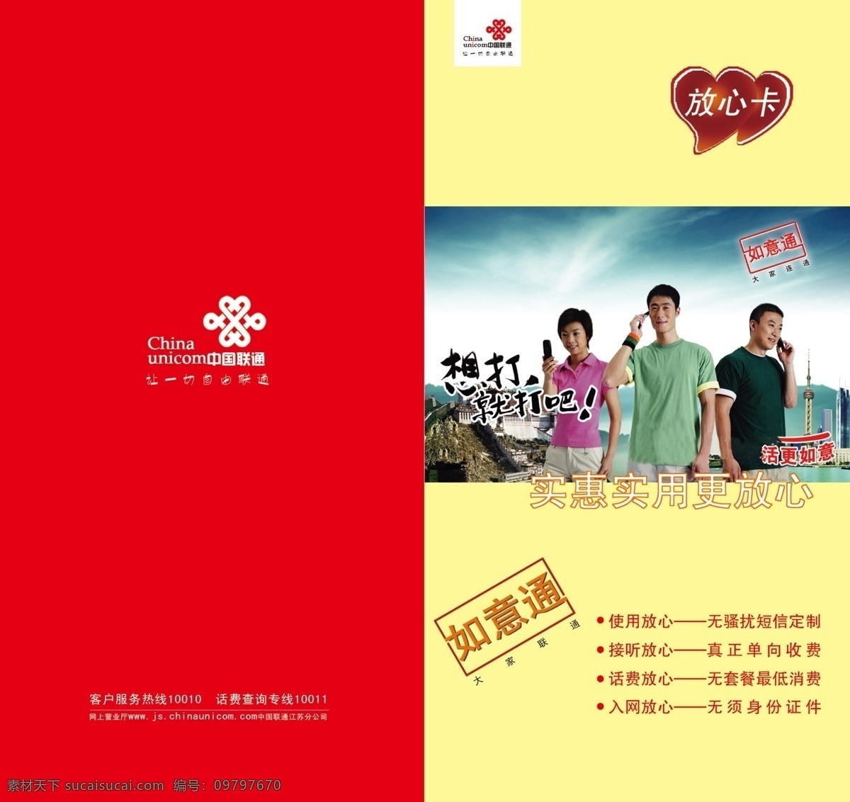 分层 画册 联通 源文件 中国联通 模板下载 中国联通画册 其他画册封面