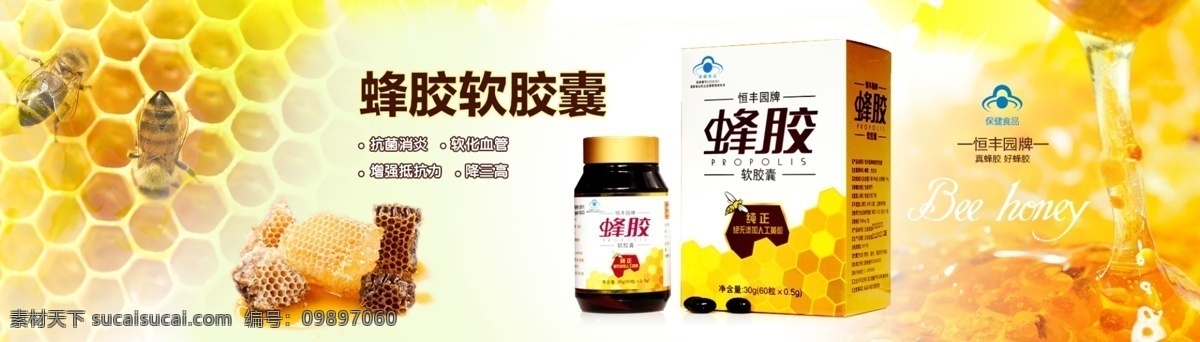 蜂胶 海报 蜂蜜 轮播 淘宝 广告 banner 淘宝界面设计 天猫 淘宝素材 淘宝促销海报