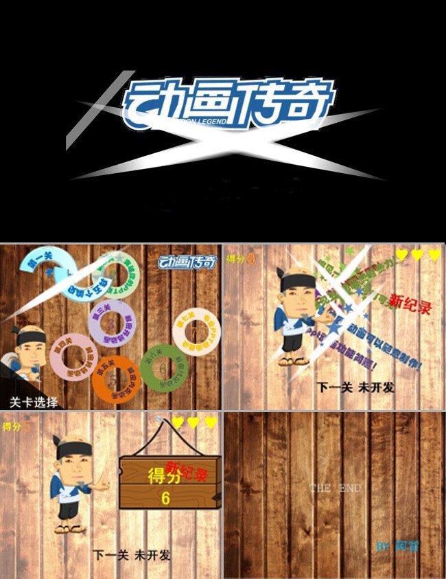 切 水果 动画 传奇游戏 页面 模板