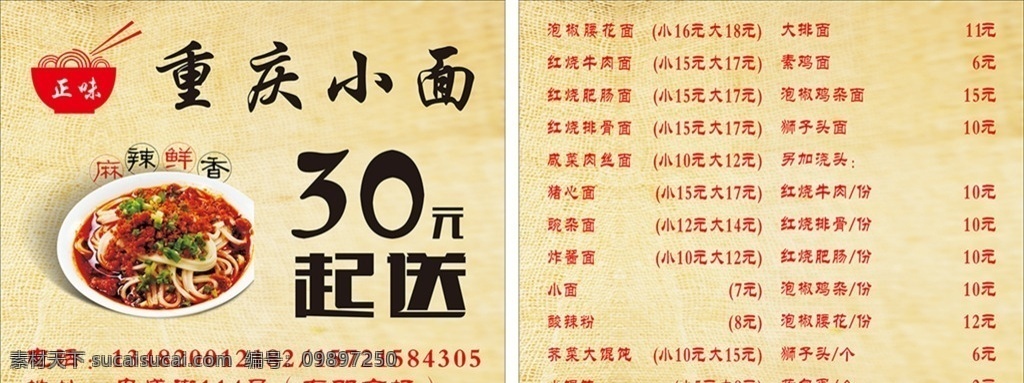 重庆 小 名片 大 重庆小面 正味 大名片 复古 深黄色 名片卡片