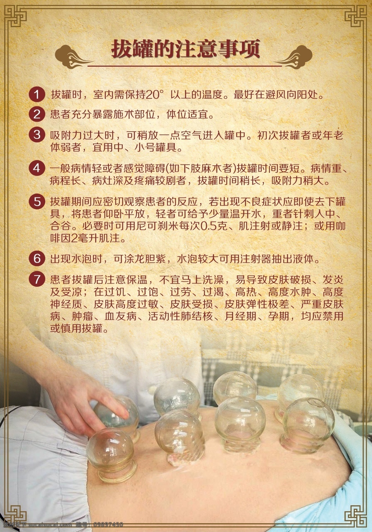 中医养生 a5 单 页 系列 拔罐 注意事项 中医 科普知识 传统 黄色