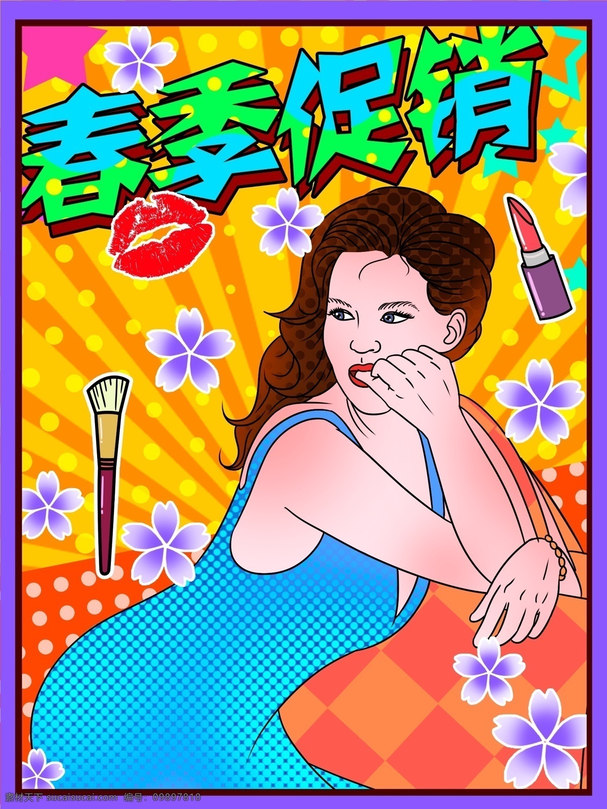 波普 风 春季 促销 女人 购物 口红 插画 海报 波普风