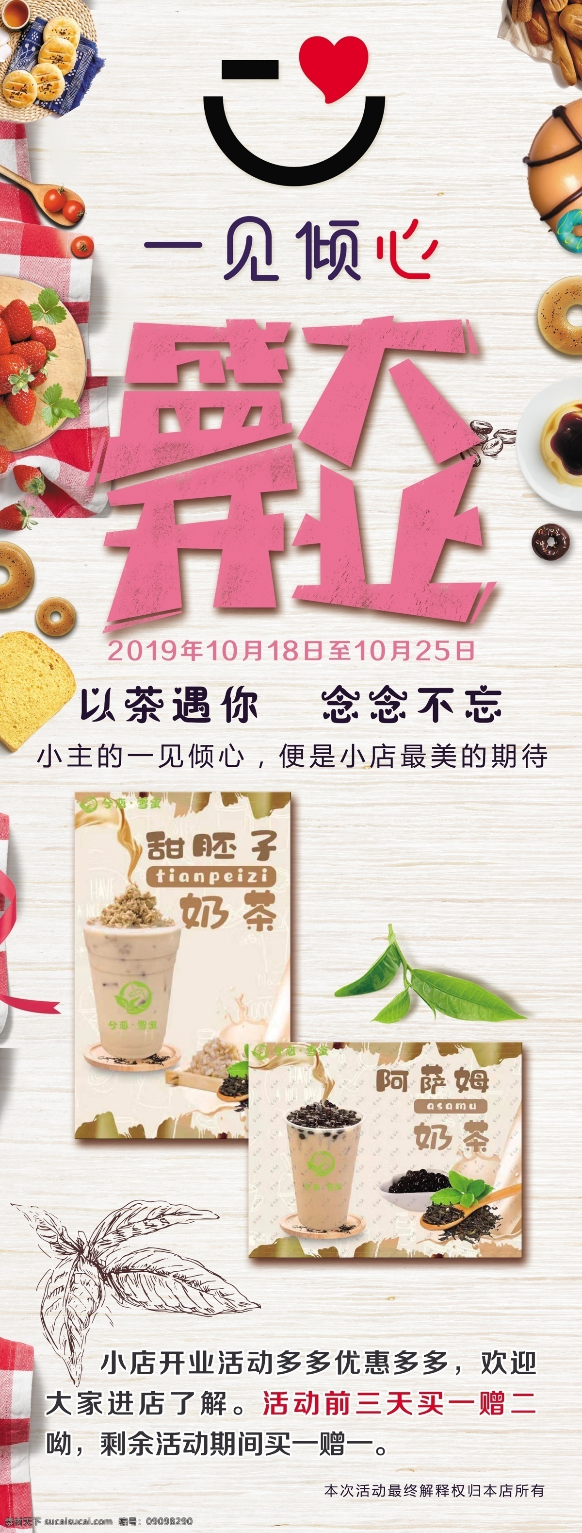 奶茶店 开业 展架 奶茶店海报 盛大开业 奶茶店开业 一见倾心奶茶 奶茶海报 分层