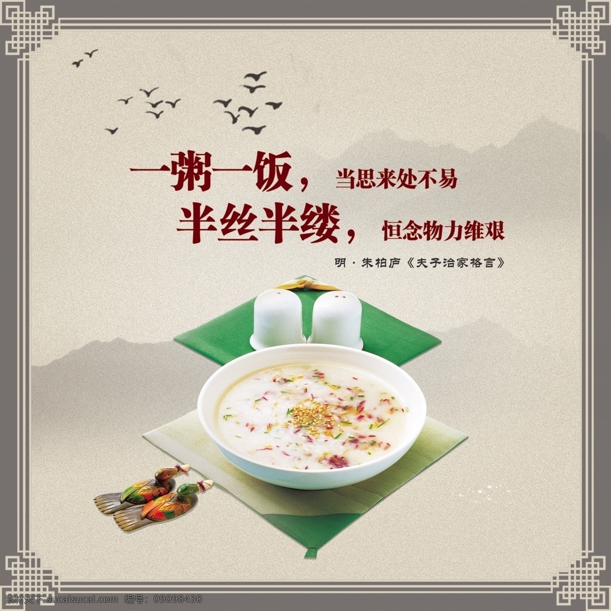 粥 饭 思 来之不易 一粥一饭 当思来之不易 一粥 一饭 当思 来之 不易 半丝半缕 恒念物力 维艰 分层